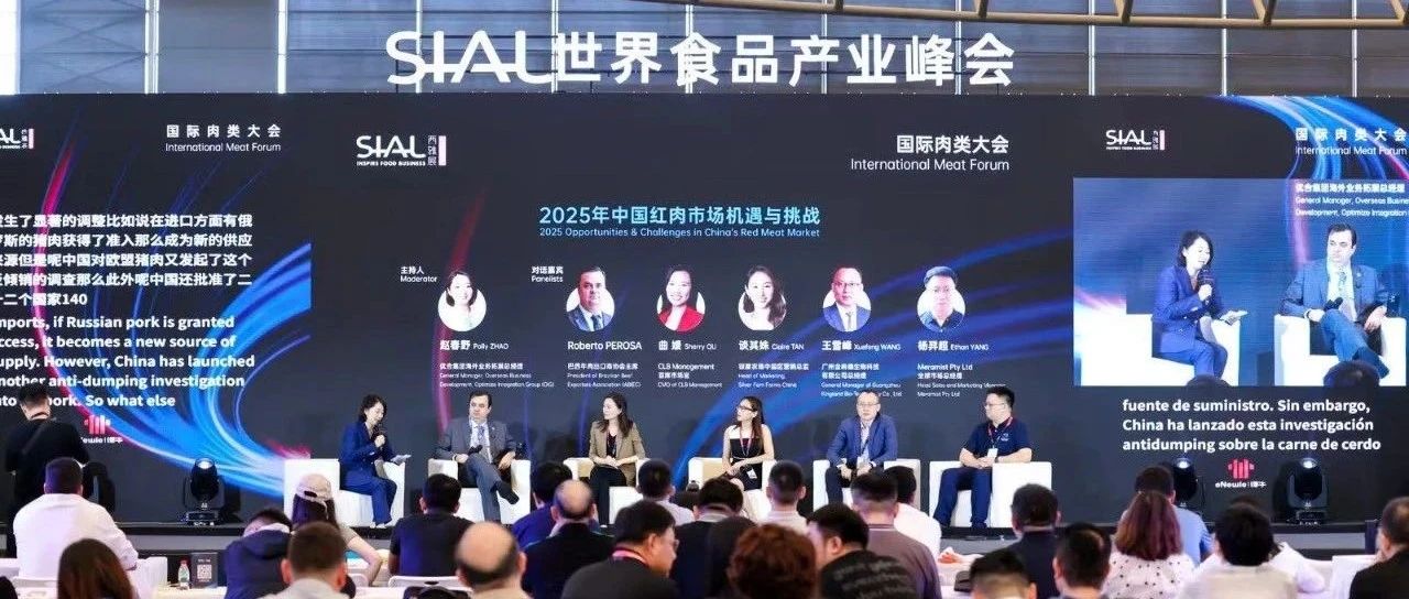 SIAL世界食品產(chǎn)業(yè)峰會第一日：破局革新，駕馭未來