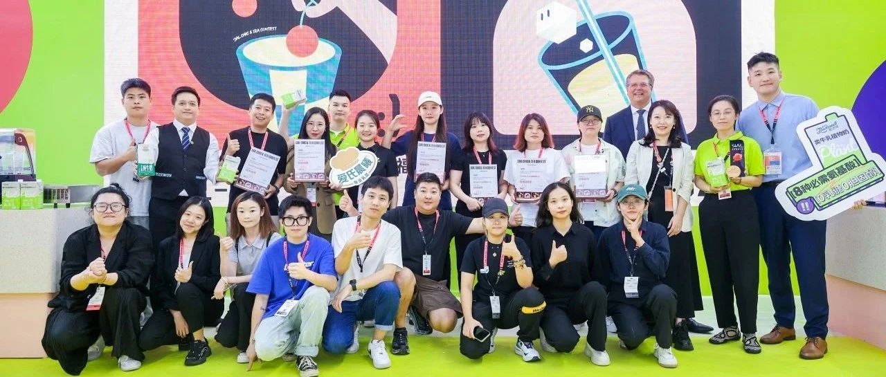 第五屆SIAL茶飲調(diào)配師大賽圓滿結(jié)束，下一屆福州見！