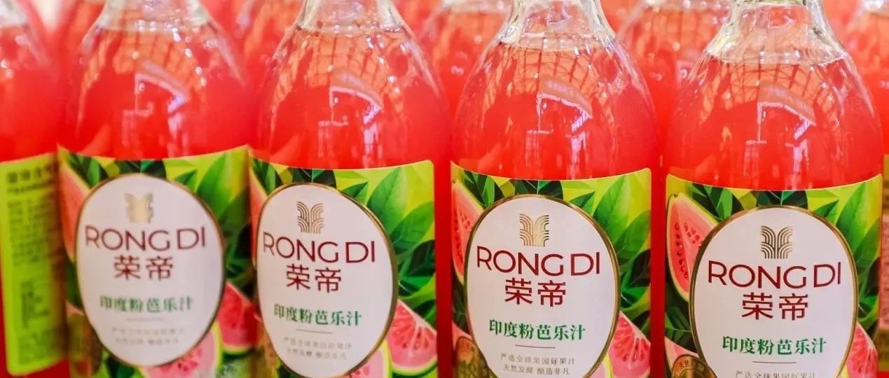 16筆訂單、3000人次試飲！榮帝明星爆款“超強(qiáng)持久氣泡蘇打水”9月亮相SIAL西雅展