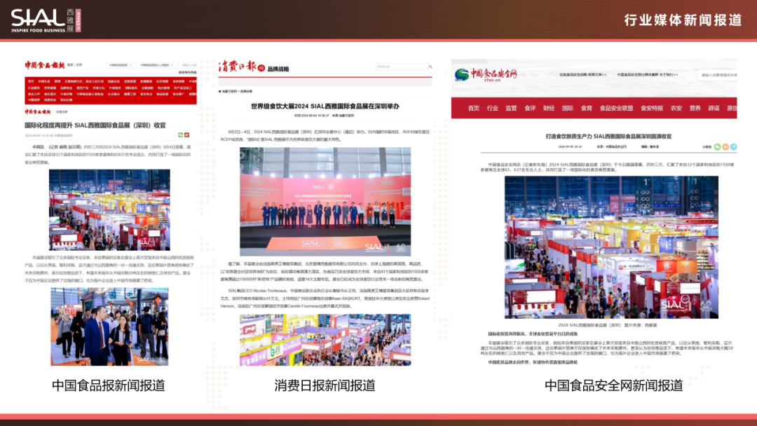 2024 SIAL西雅國(guó)際食品展