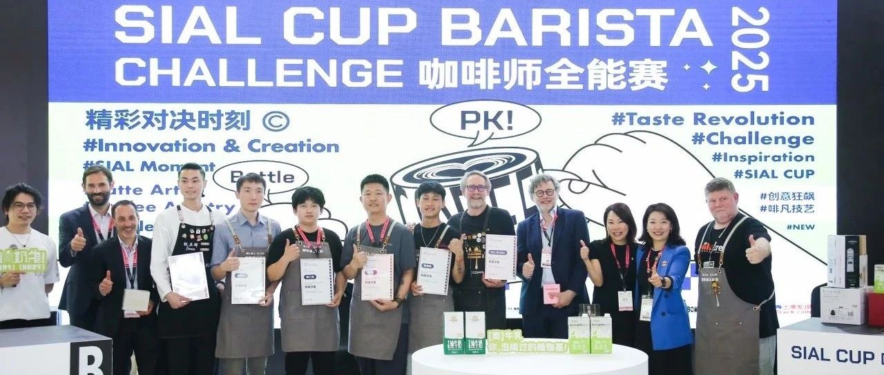 巔峰對決！SIAL CUP咖啡師全能賽冠亞季軍揭曉，專業(yè)與榮耀共鑄精彩瞬間！