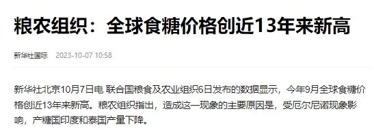 全球食糖價(jià)格創(chuàng)新高