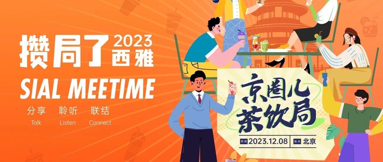 【攢局了！西雅】牛茶、蘭熊、鮮果時(shí)間......這次的局有點(diǎn)東西