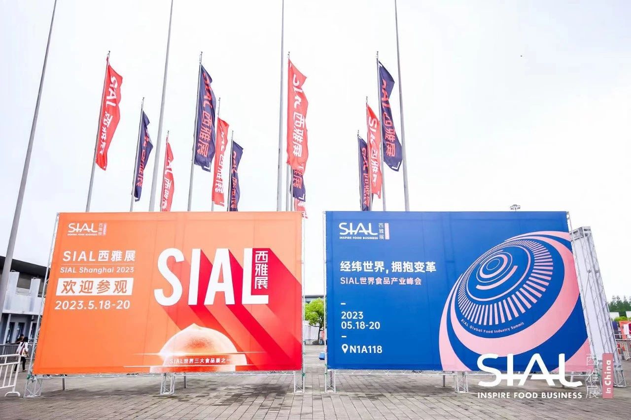 翹楚鱗集、智慧激蕩| 2023 SIAL西雅展（上海）翌日精彩展望
