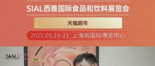 天貓超市借Match Me供需對(duì)接服務(wù)選到潛力產(chǎn)品，與多家企業(yè)建立合作意向