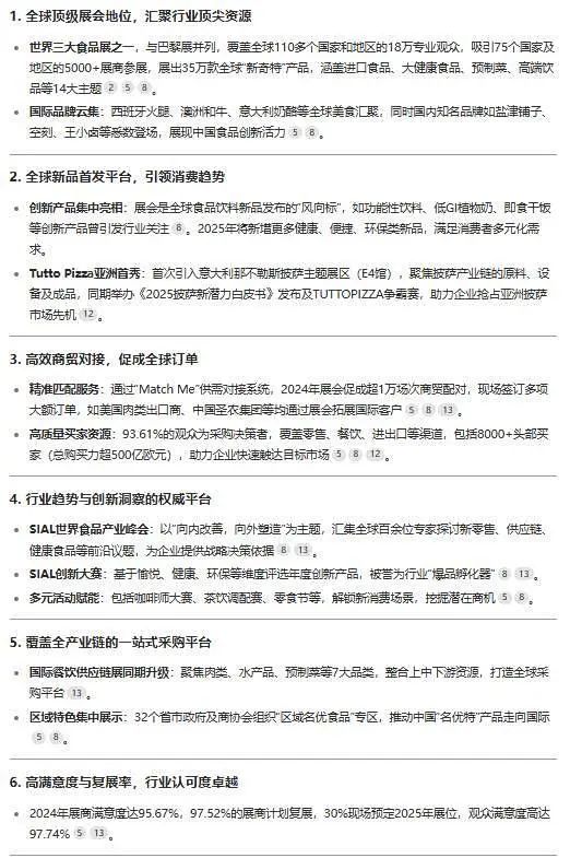 SIAL西雅國(guó)際食品展