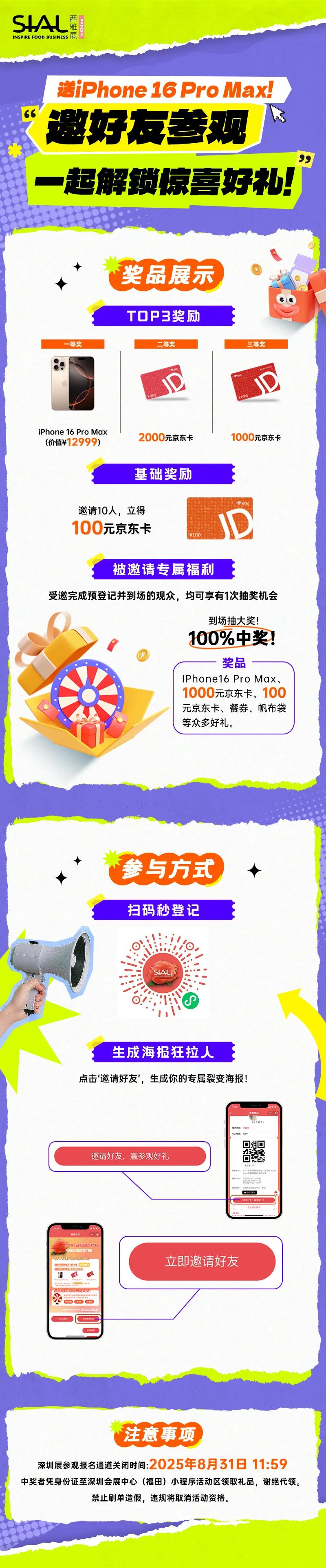 SIAL西雅國(guó)際食品展