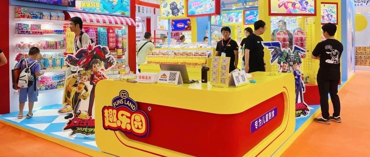 連續(xù)10多年參展SIAL西雅展，看趣樂(lè)園如何掀起兒童零食IP化潮流