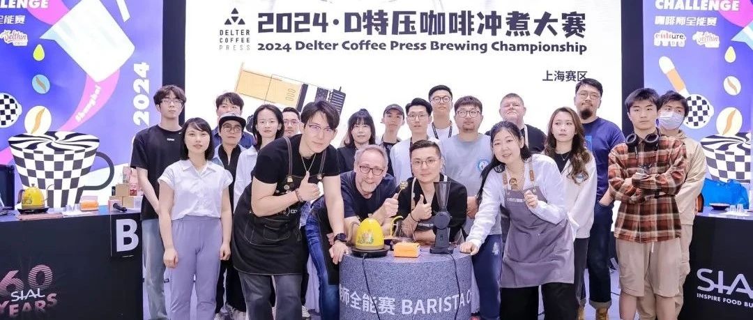 下次見！2024 D特壓咖啡沖煮大賽首站在SIAL西雅展圓滿落幕！