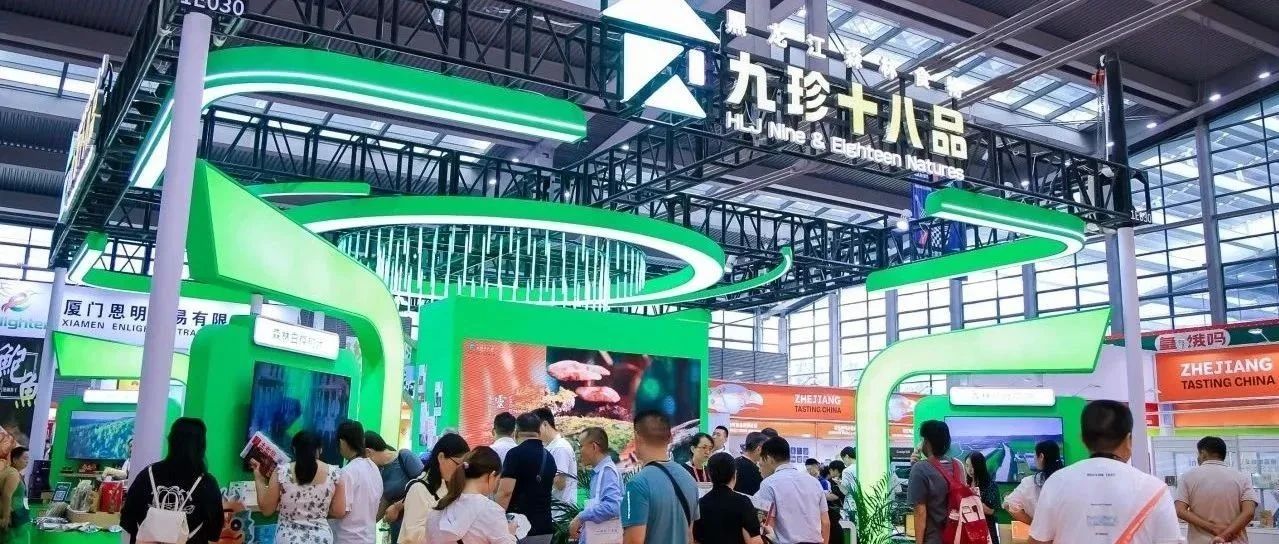 黑龍江九珍十八品攜省內(nèi)優(yōu)質森林食品亮相SIAL西雅國際食品展深圳  區(qū)域特色品牌走向世界