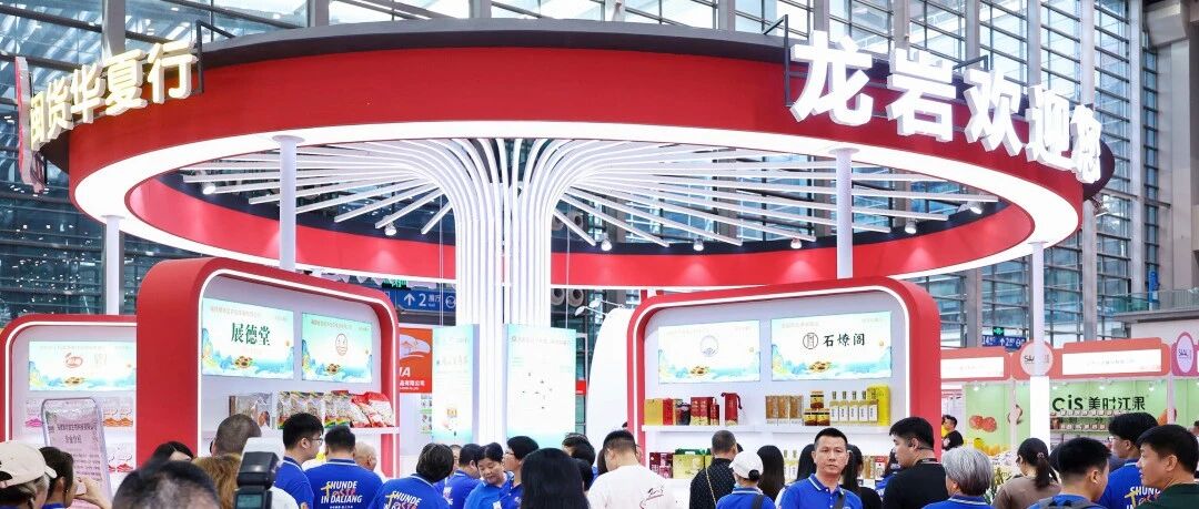 龍巖市組團(tuán)參加2025 SIAL西雅國(guó)際食品和飲料展展示閩西風(fēng)味