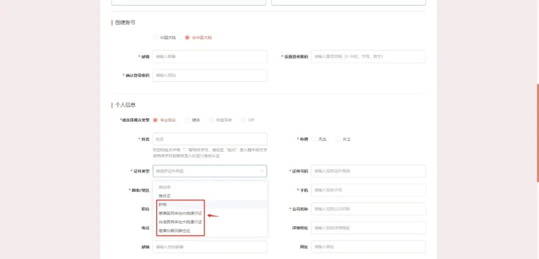 非中國(guó)大陸專業(yè)觀眾預(yù)登記