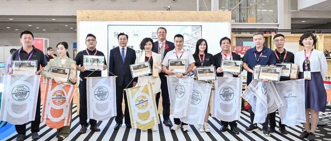 全球創(chuàng)新風向標！SIAL INNOVATION大賽第23屆入圍產品重磅揭曉！