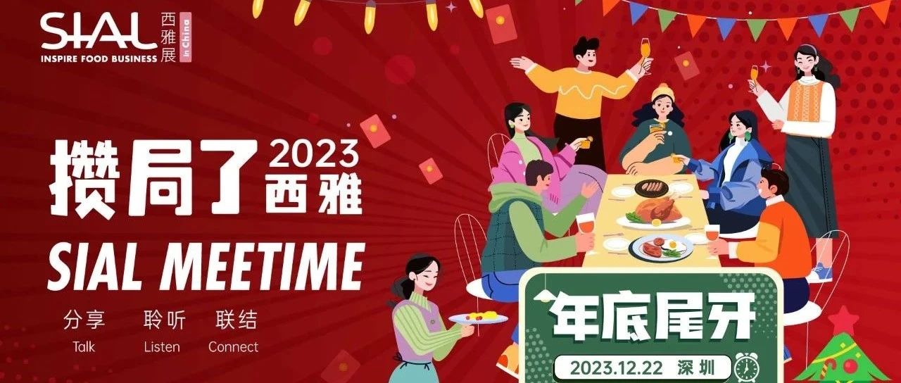 歲末新啟，尾牙歡聚！快來(lái)加入打工人的年終大戲！