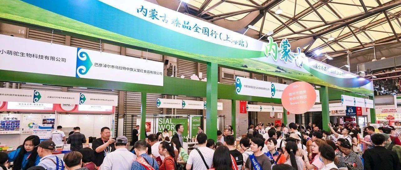 177筆意向訂單 總額高達(dá)1.1億元！內(nèi)蒙古臻品閃耀SIAL西雅國際食品展