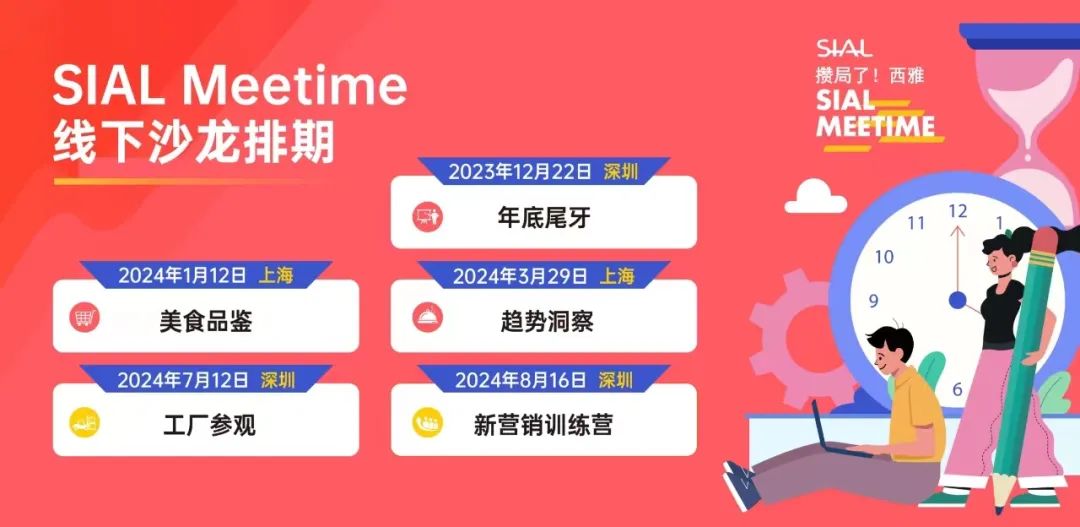 SIAL Meetime 攢局了西雅