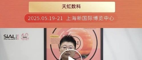 天虹數(shù)科首次參加Match Me供需對接服務(wù)，成果超預(yù)期