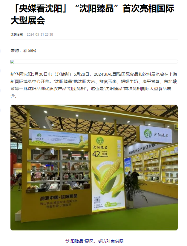 主流媒體報道  全面提升SIAL西雅展全球食飲行業(yè)影響力