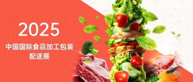 N館加工包裝配送館展商搶先看！九穗環(huán)保、上海旺欣設(shè)備5月上海實(shí)力亮相