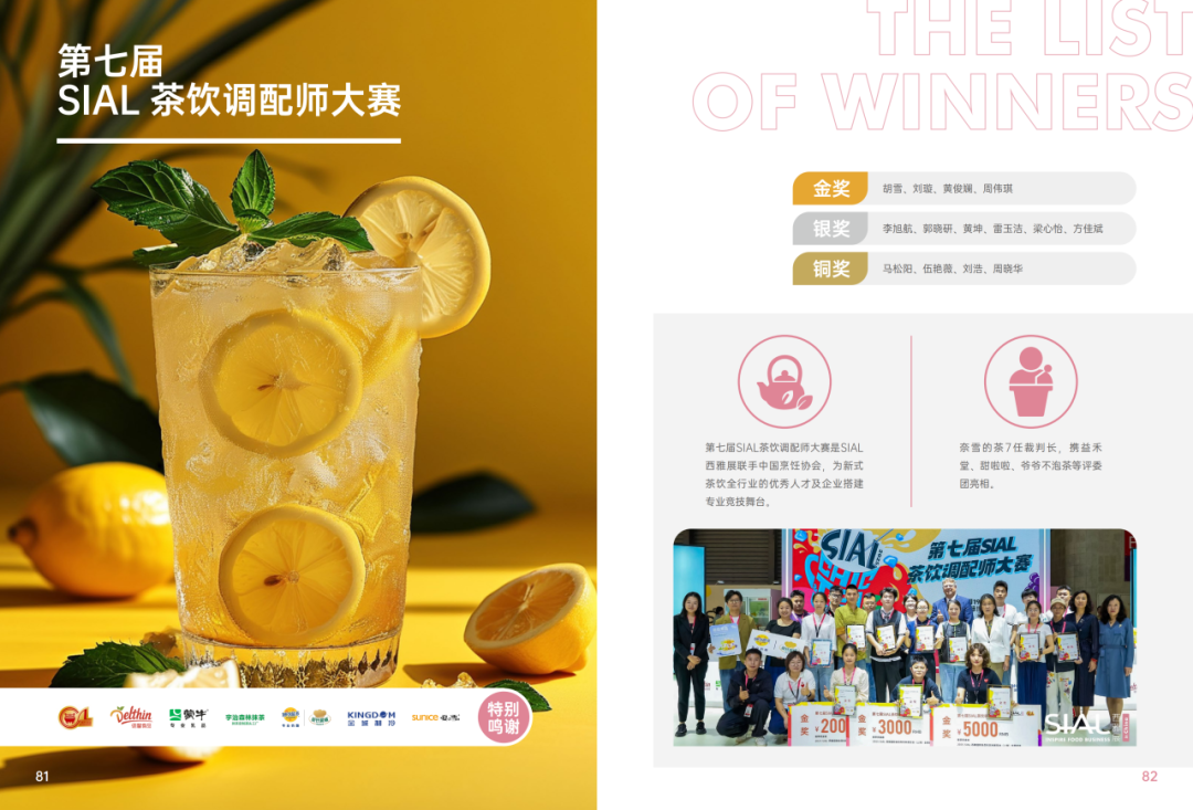 2025SIAL西雅國(guó)際食品和飲料展會(huì)