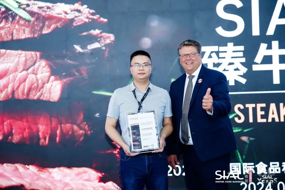 SIAL臻牛獎(jiǎng)