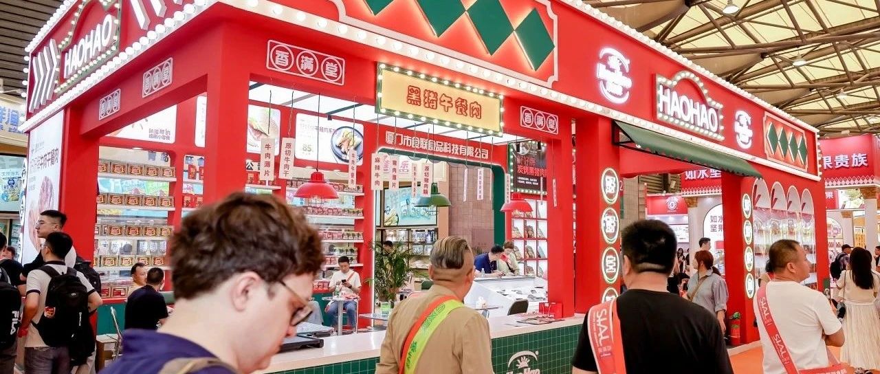 第十次參加SIAL西雅展 廈門香滿堂將攜旗下“好好牌”爆品強(qiáng)勢(shì)亮相深圳