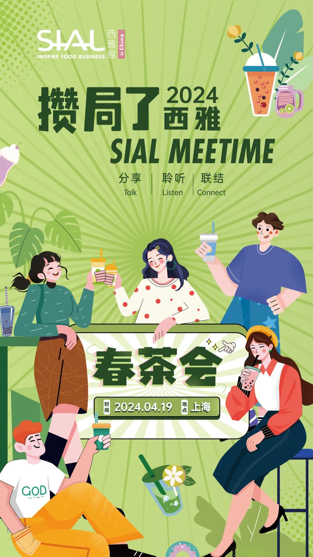 SIAL Meetime 攢局了！西雅