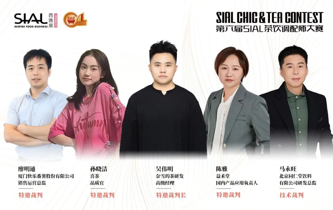 SIAL西雅國際食品展