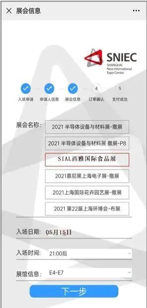 展會名稱、入場日期、入場時間、展館信息