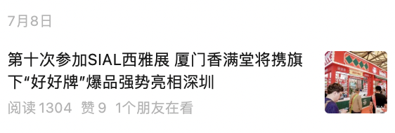 SIAL 西雅展(深圳)