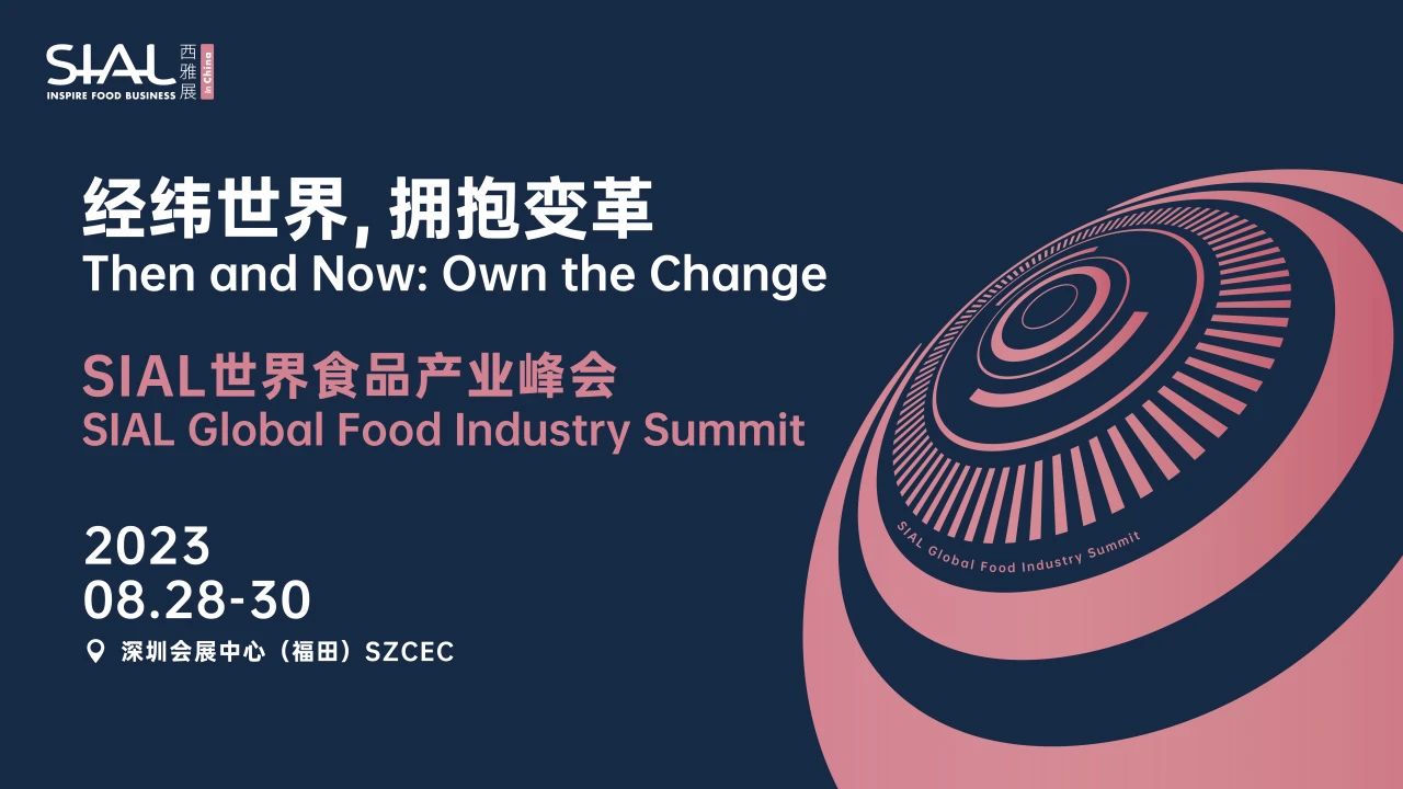 人民網(wǎng)等百家主流媒體競相報道  SIAL世界食品產(chǎn)業(yè)峰會強勢出圈