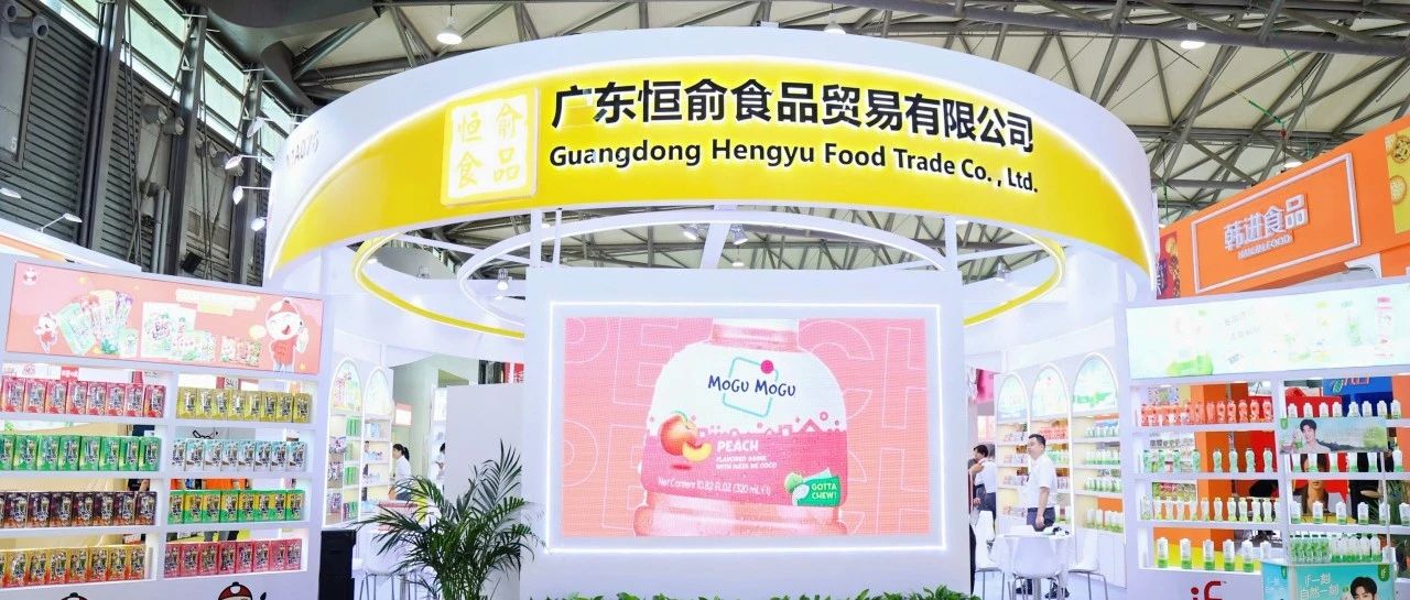 進(jìn)口爆款零食來襲！廣東恒俞食品15次參展帶火老板仔海苔、if椰子水、拌多樂、力大獅豆奶…