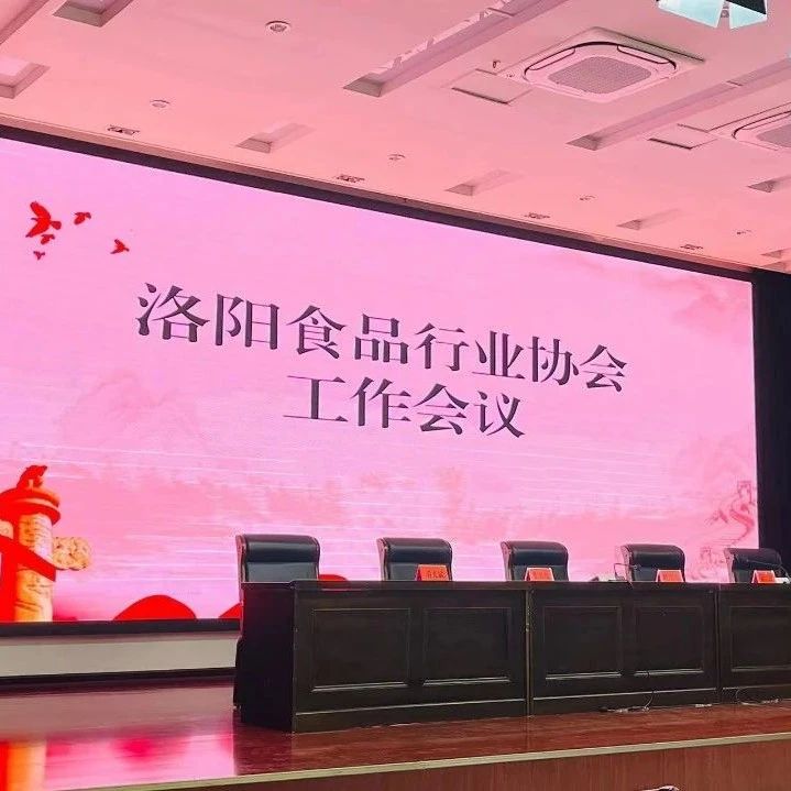 SIAL西雅展（深圳）首場(chǎng)河南推介會(huì)迎來80多家食飲企業(yè)參與