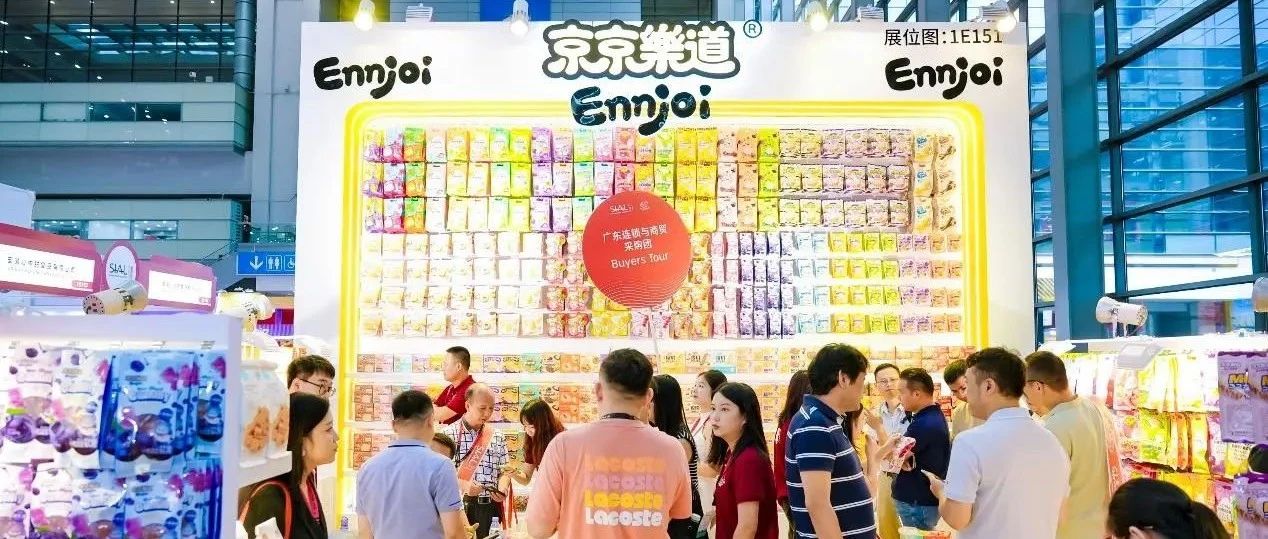京京樂道布局多元渠道，SIAL西雅國際食品展助力撬動(dòng)億級(jí)流量