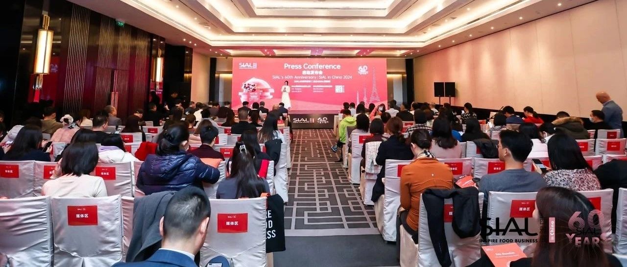 【SIAL60周年慶典】央媒領銜100余家媒體聚焦，影響力再破圈