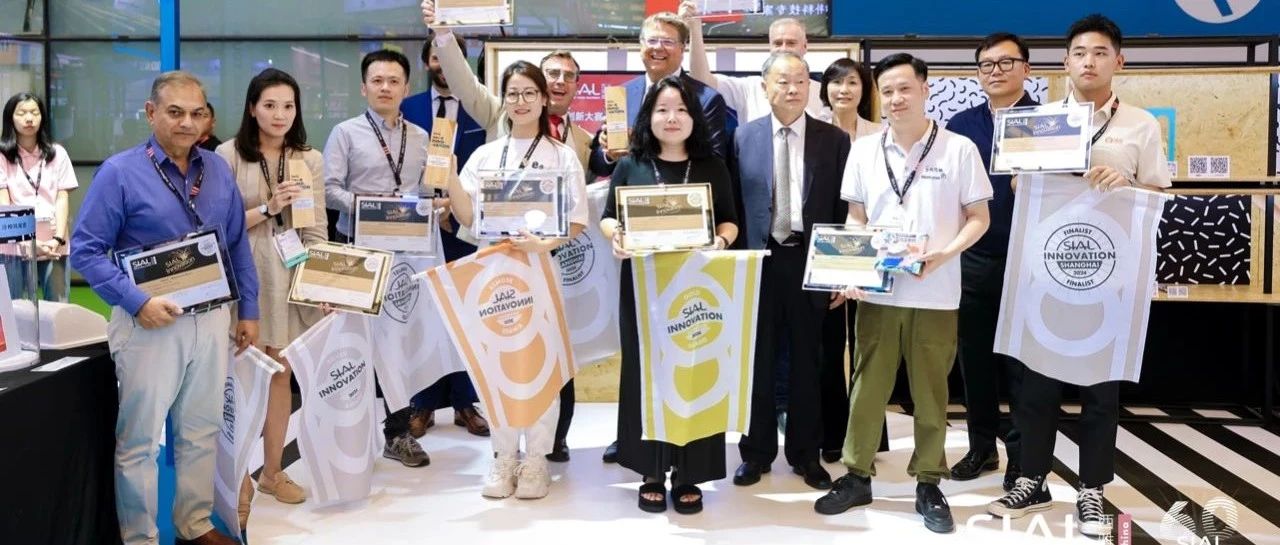 第二十一屆SIAL創(chuàng)新大賽金銀銅獎官宣發(fā)布！