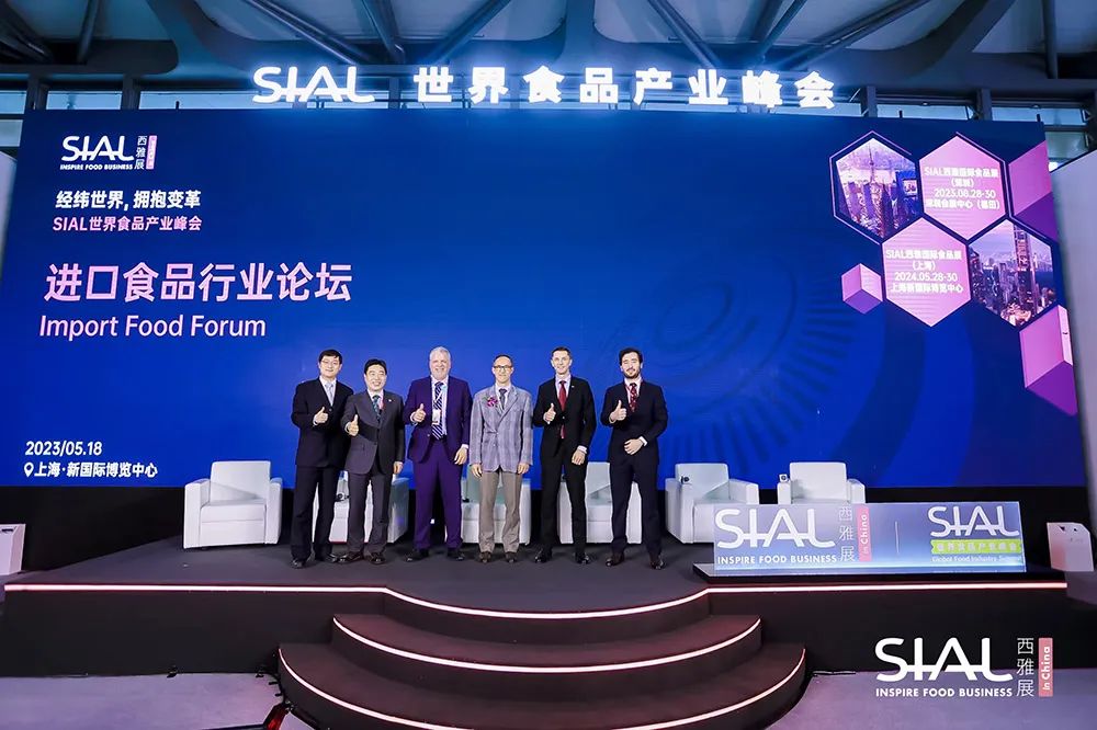 SIAL 世界食品產(chǎn)業(yè)峰會(huì)