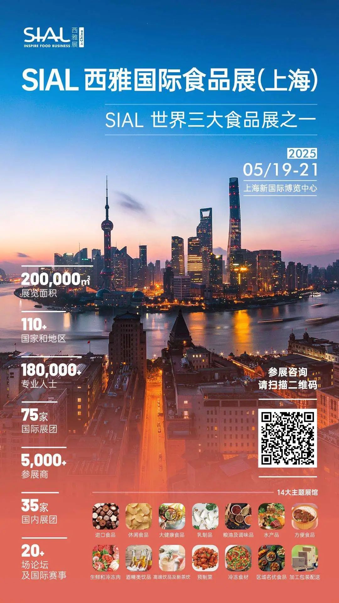 SIAL西雅國(guó)際食品展