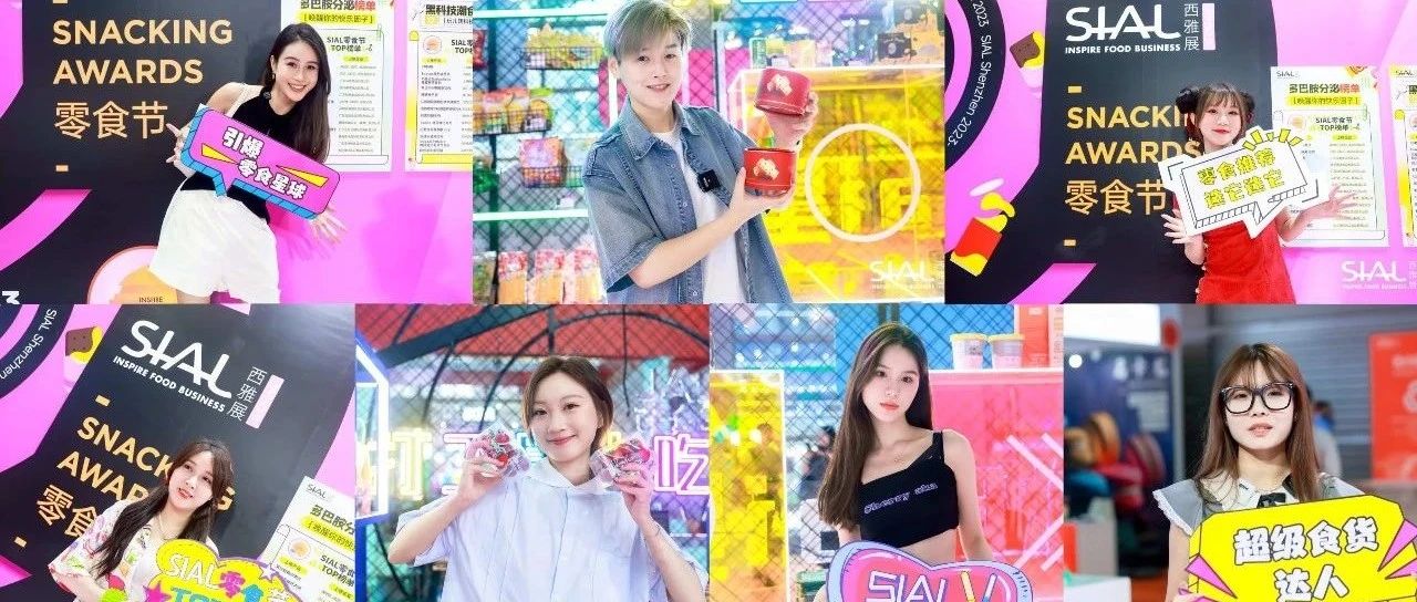 60+產(chǎn)品！撬動(dòng)5000W流量！2024 SIAL零食節(jié)超燃出發(fā)