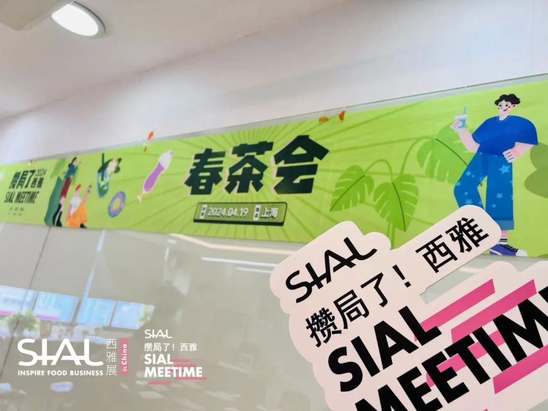 SIAL Meetime 攢局了！西雅
