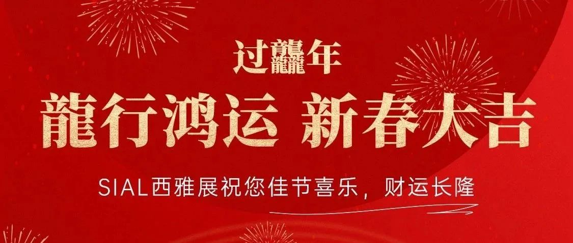 龍行龘龘，前程朤朤，甲辰歲始，萬象啟新