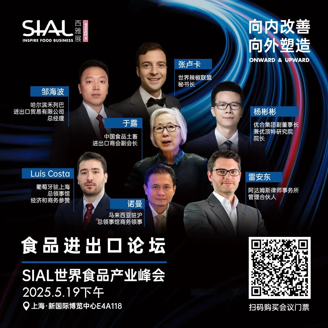 SIAL西雅國(guó)際食品展