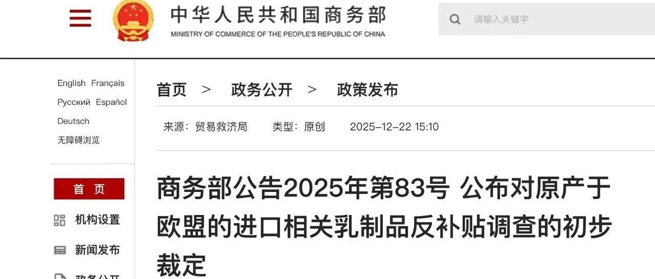重拳反擊！歐盟乳品反補貼背后，中國乳業(yè)結(jié)構(gòu)性突圍的攻防戰(zhàn)
