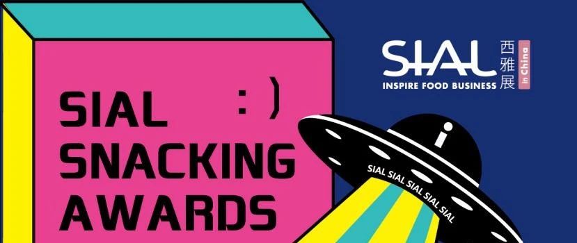 呼聲最高的SIAL零食節(jié)閃現(xiàn)深圳！235位達(dá)人全部召集！