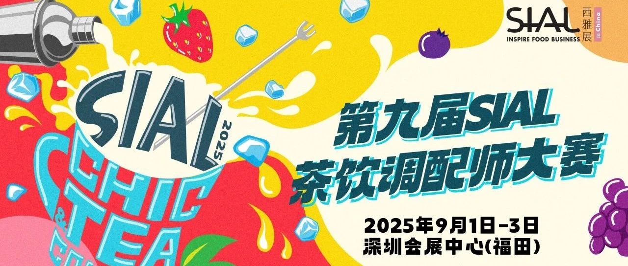 奈雪的茶、喜茶、桂桂茶、酸奶罐罐、初茶……九大品牌裁判天團(tuán)深圳現(xiàn)場(chǎng)見(jiàn)證新飲力爆款誕生！