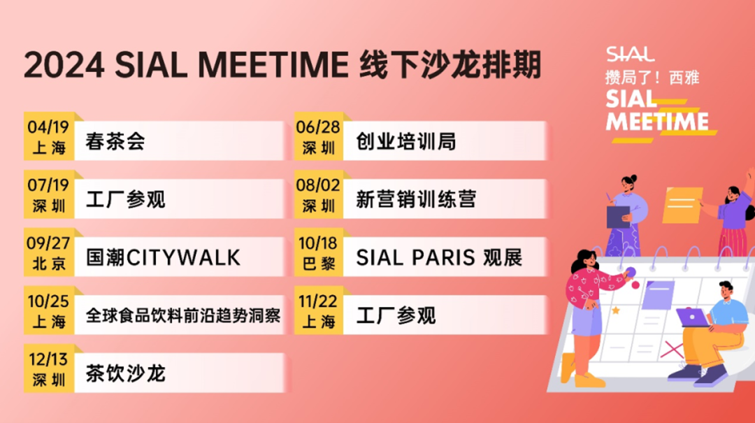 SIAL Meetime 攢局了！西雅