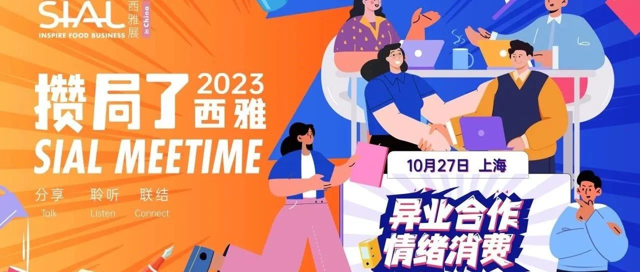 沙龍報(bào)名——異業(yè)/聯(lián)名搞起來！用情緒消費(fèi)獲高流量轉(zhuǎn)化