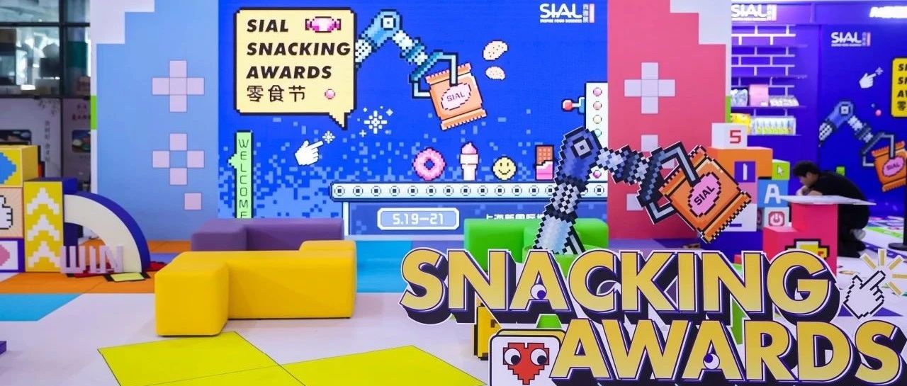 限量盲盒抽出隱藏驚喜！逛展嗨玩贏福利！來SIAL零食節(jié)拉滿快樂值！