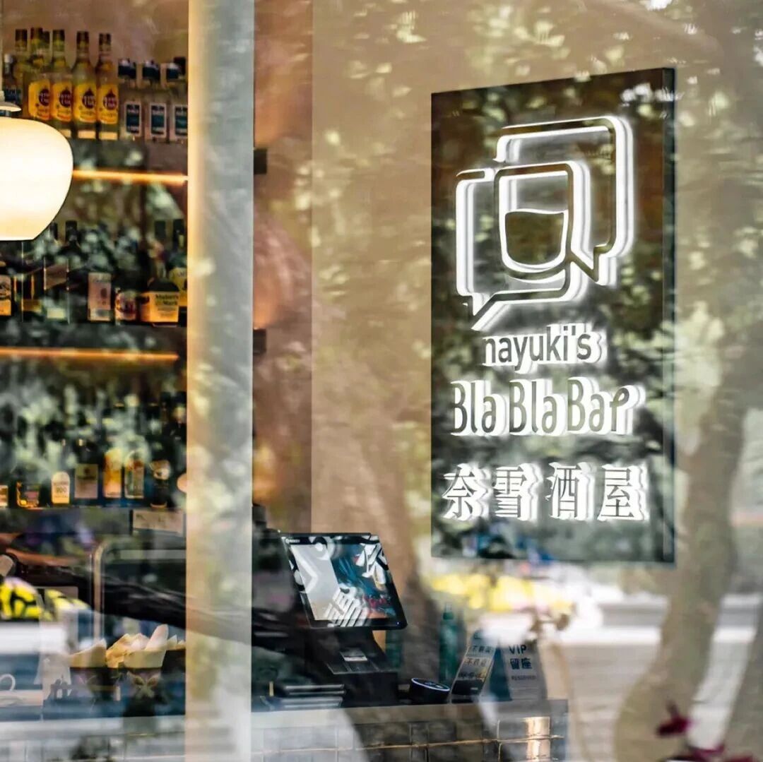 新茶飲搶灘 “新酒飲”：是品牌試煉，還是短暫“繁花”？