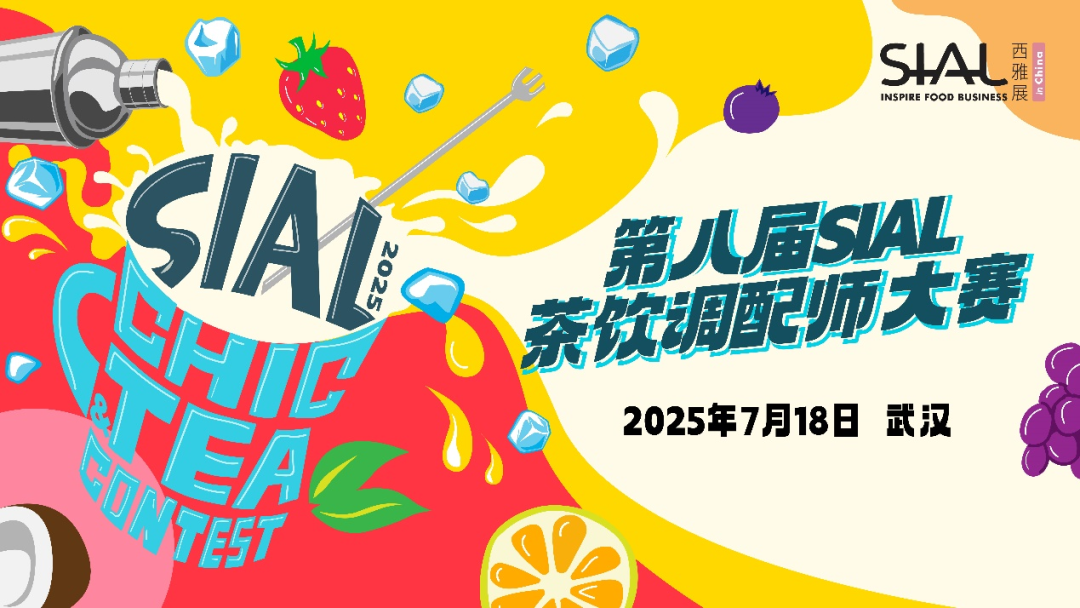 SIAL西雅國(guó)際食品展